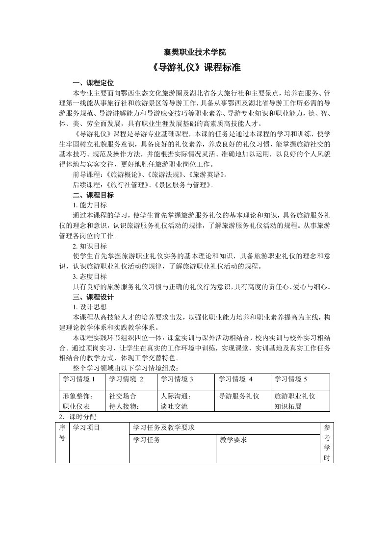 商务礼仪-3专业基础课