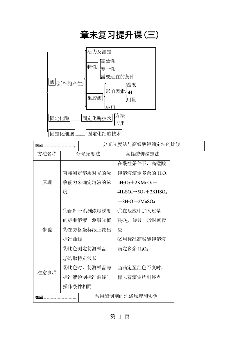 章末复习提升课(三)