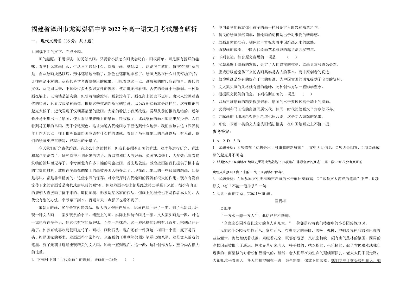 福建省漳州市龙海崇福中学2022年高一语文月考试题含解析