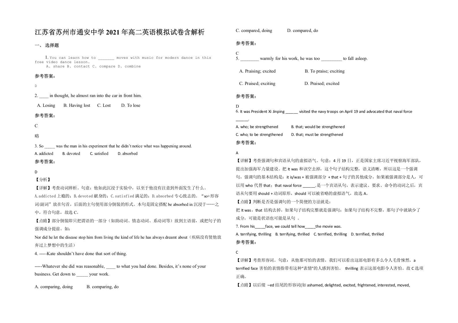 江苏省苏州市通安中学2021年高二英语模拟试卷含解析