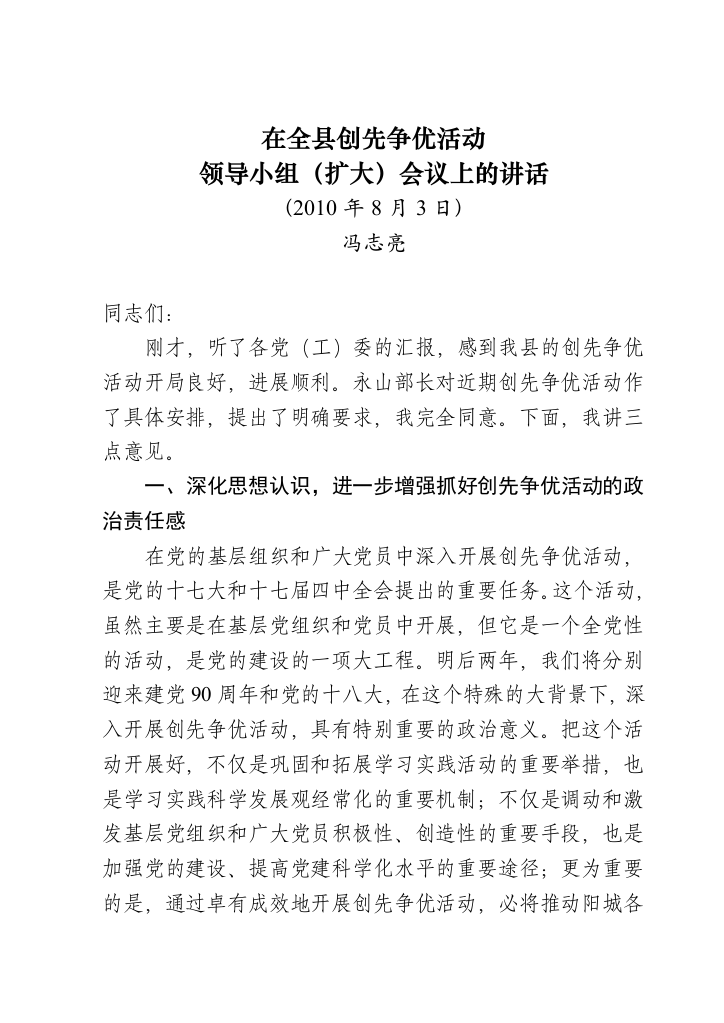 在全县创先争优活动领导小组(扩大)会议上的讲话