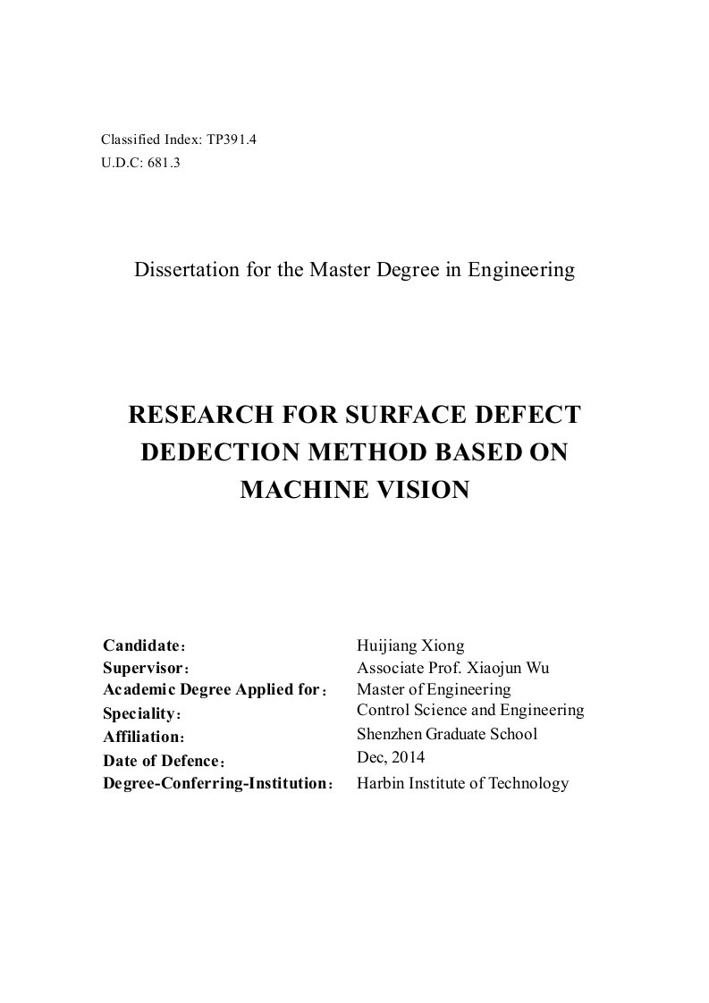 基于机器视觉的表面缺陷检测方法研究-控制科学与工程专业论文