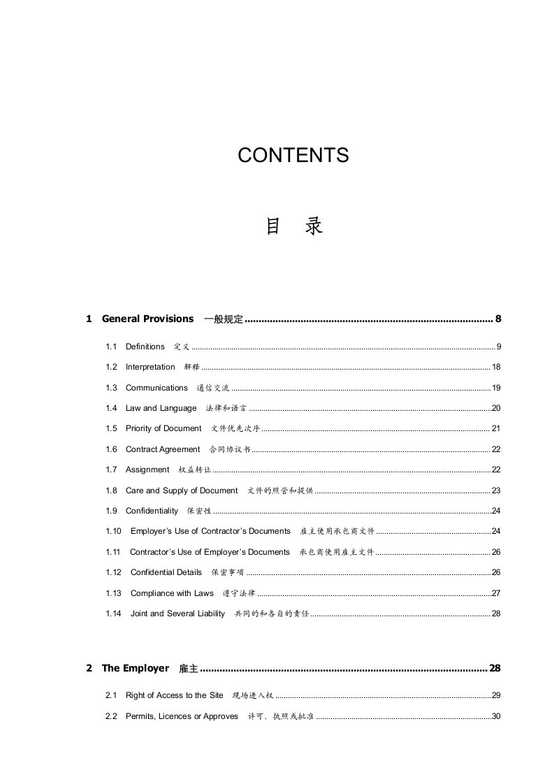 FIDIC银皮书(中英文对照)