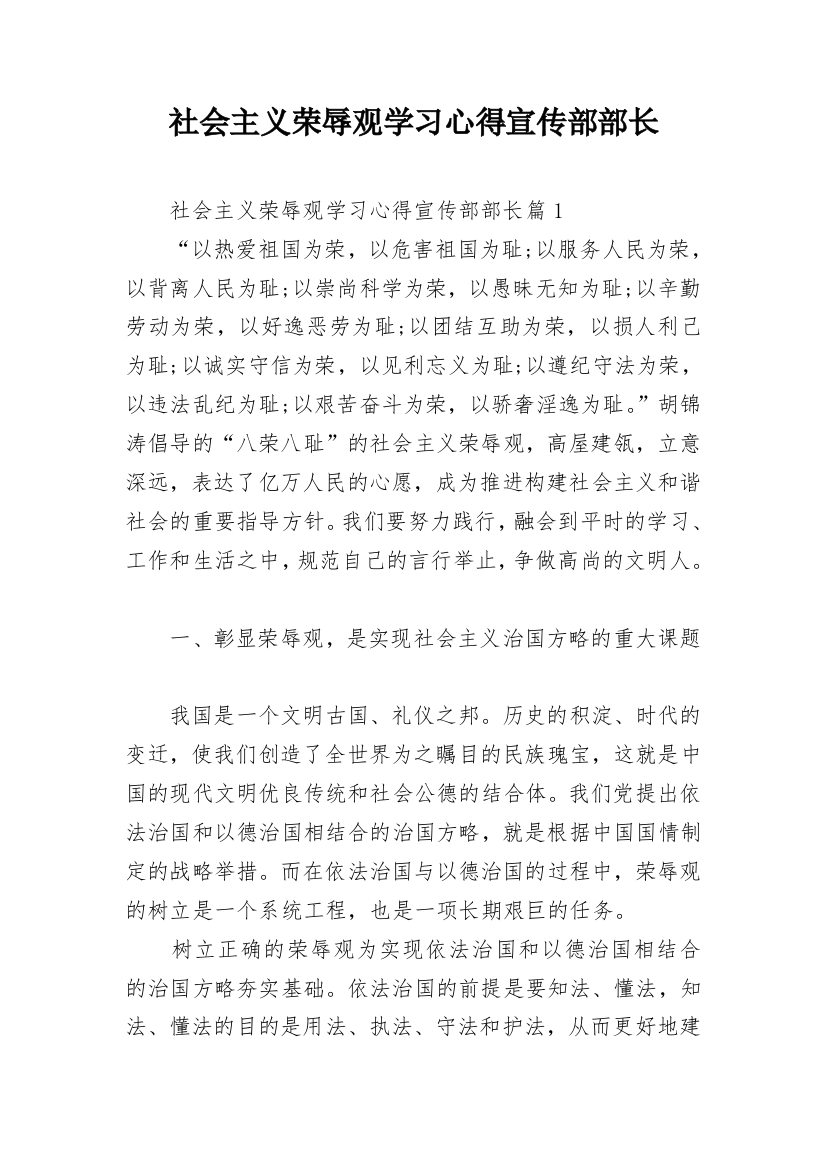 社会主义荣辱观学习心得宣传部部长