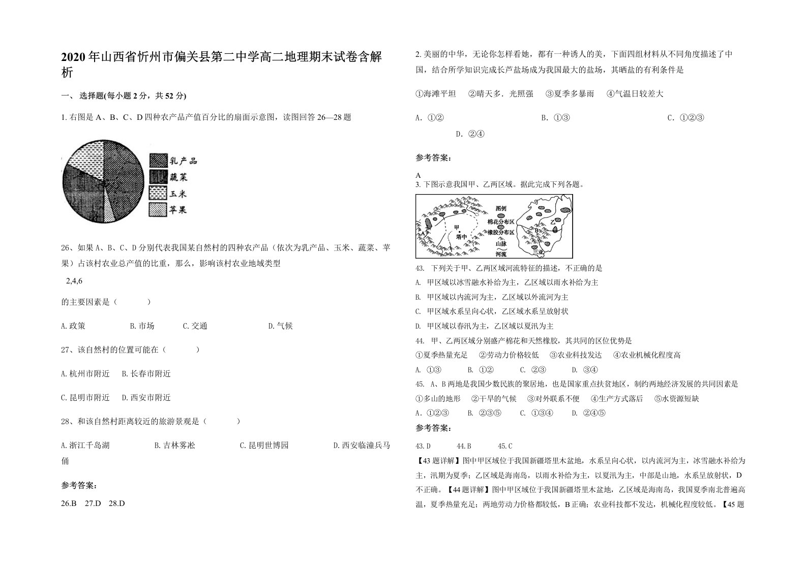 2020年山西省忻州市偏关县第二中学高二地理期末试卷含解析