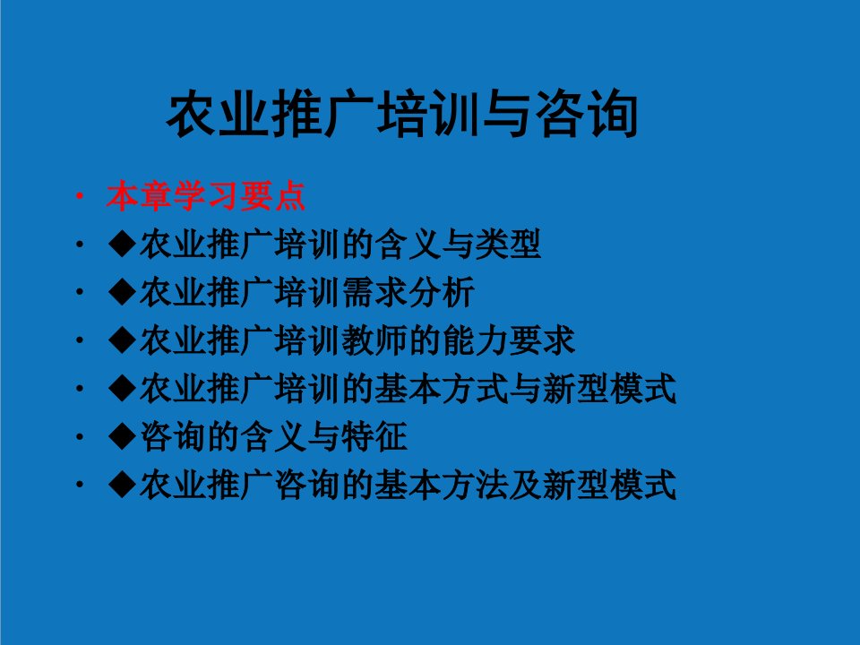 农业与畜牧-农业推广培训与咨询免费