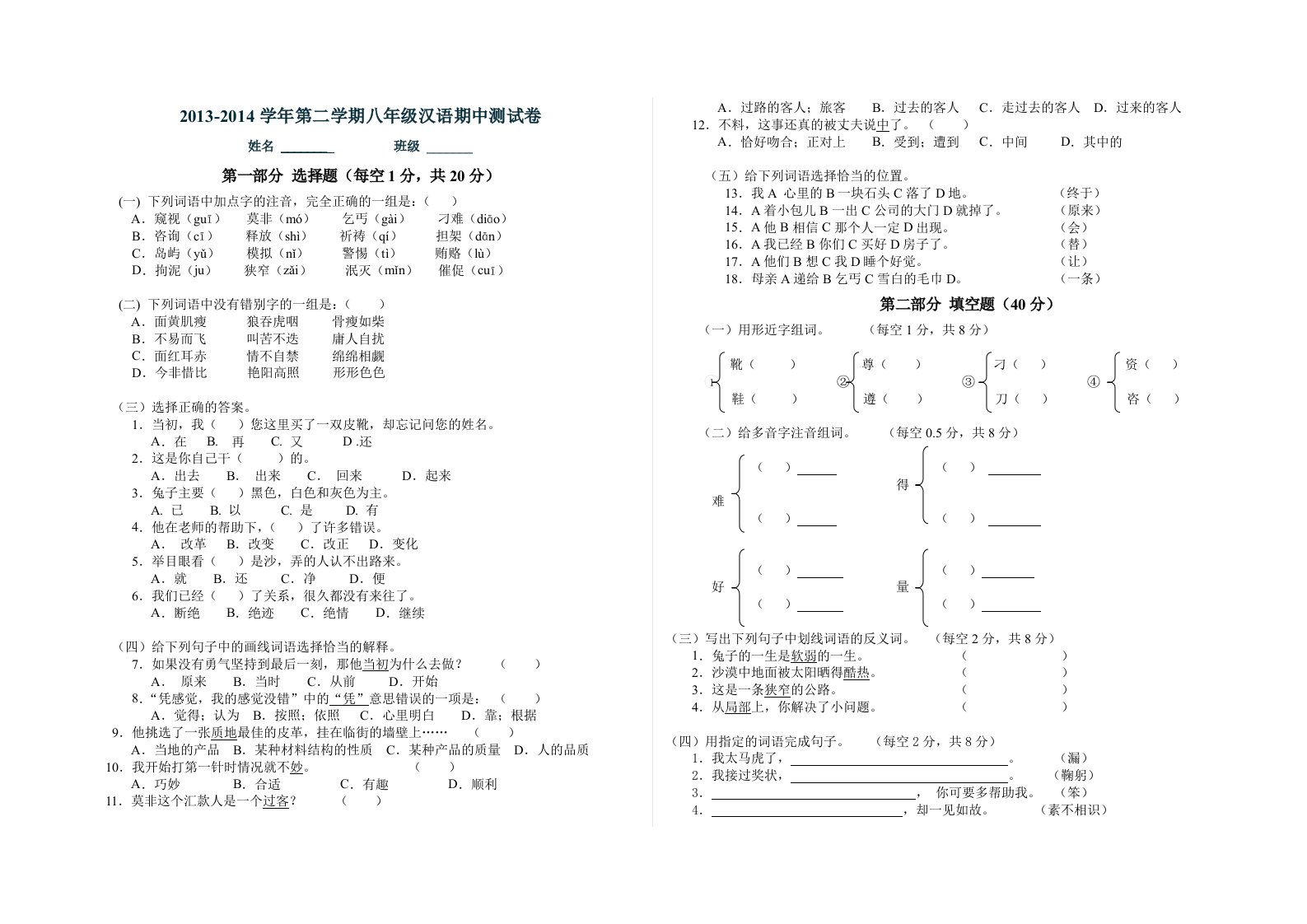 八年级汉语第二学期期中试卷