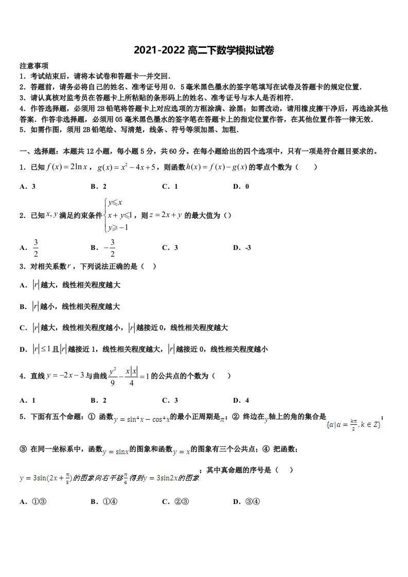 黑龙江省大庆市十中2021-2022学年数学高二下期末复习检测模拟试题含解析