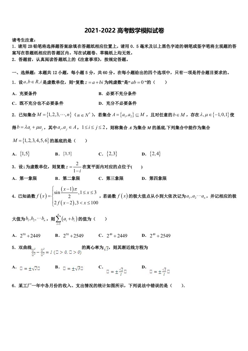 2022届广东省惠州市第一中学高三下学期第六次检测数学试卷含解析