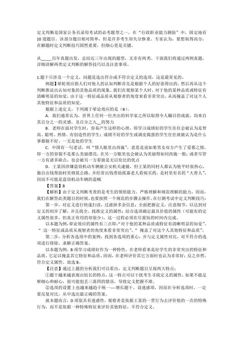 定义判断的解题技巧小结