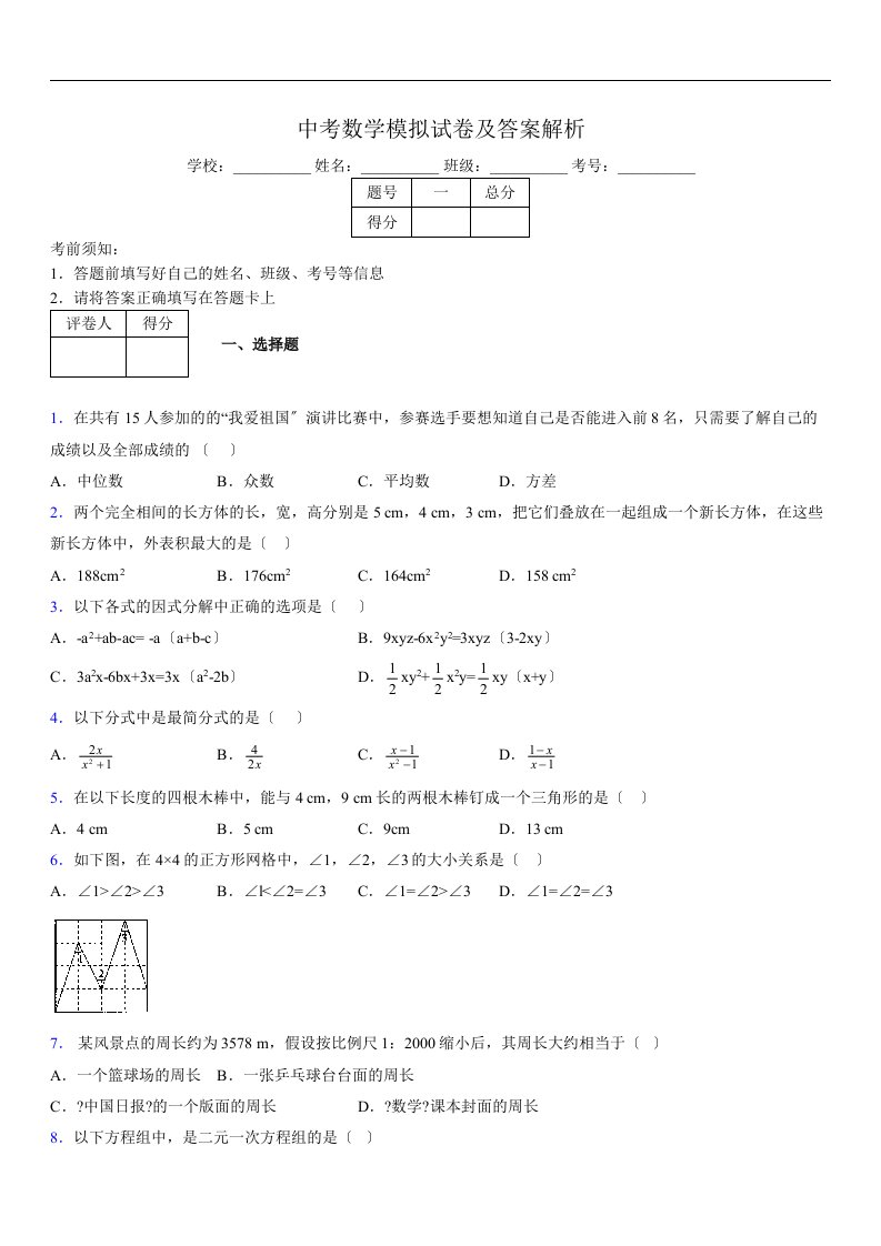 最新版初三中考数学模拟试卷易错题及答案