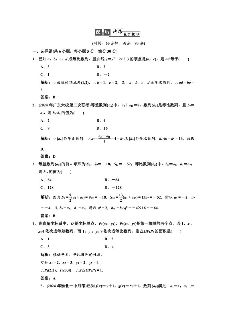 2024北师大版数学总复习课后演练知能检测55