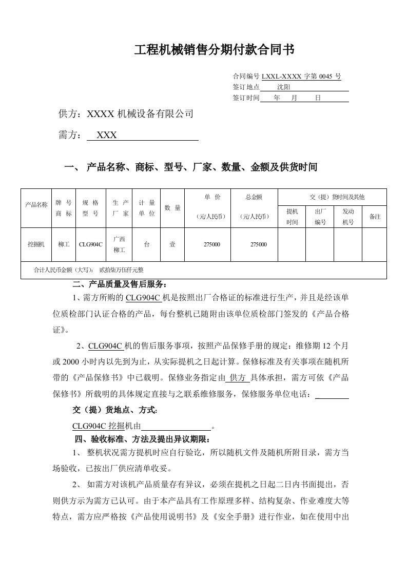 工程机械销售分期付款合同书