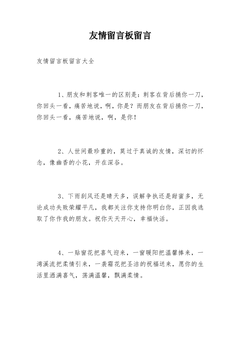 友情留言板留言