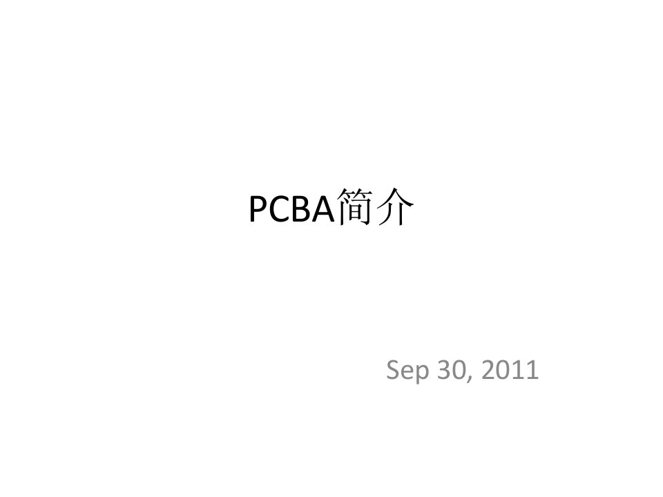 PCBA