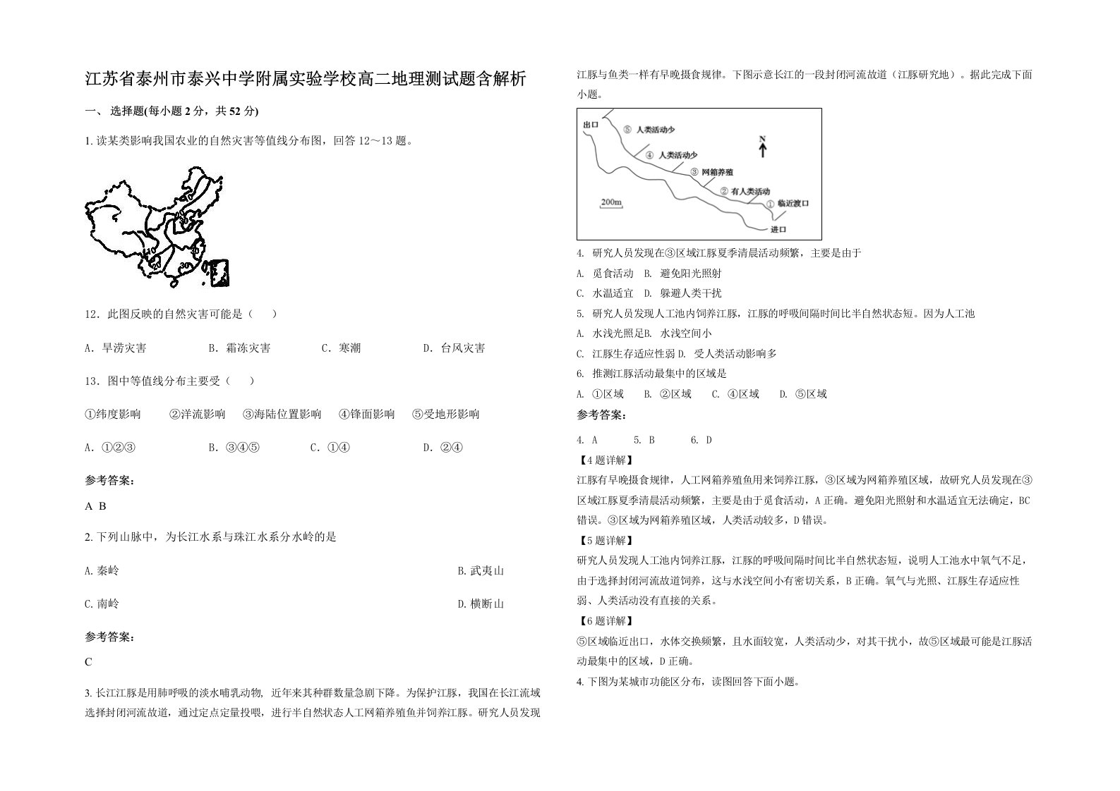 江苏省泰州市泰兴中学附属实验学校高二地理测试题含解析