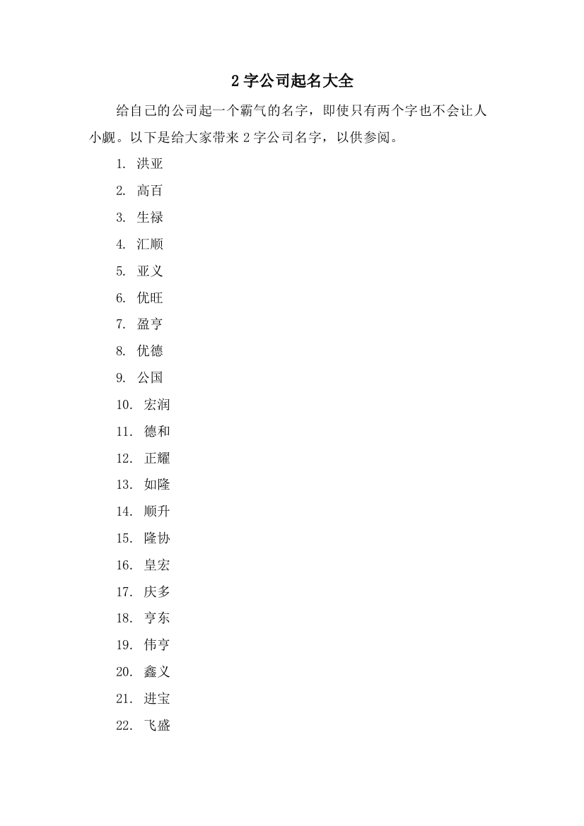 2字公司起名大全