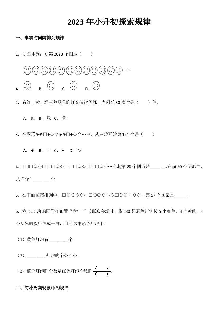 2023年小升初探索规律