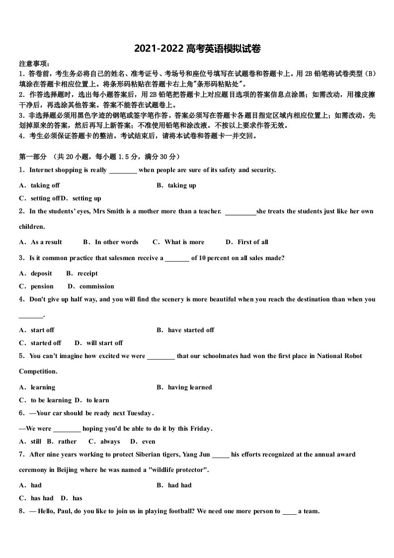 2021-2022学年山东省泰安市第一中学高三下学期第六次检测英语试卷含答案