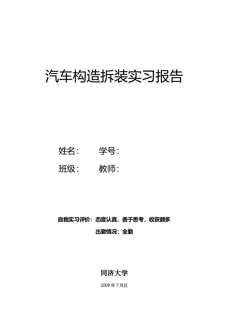 汽车构造拆装实习报告