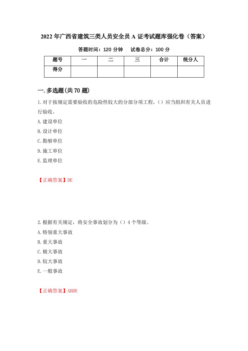 2022年广西省建筑三类人员安全员A证考试题库强化卷答案64