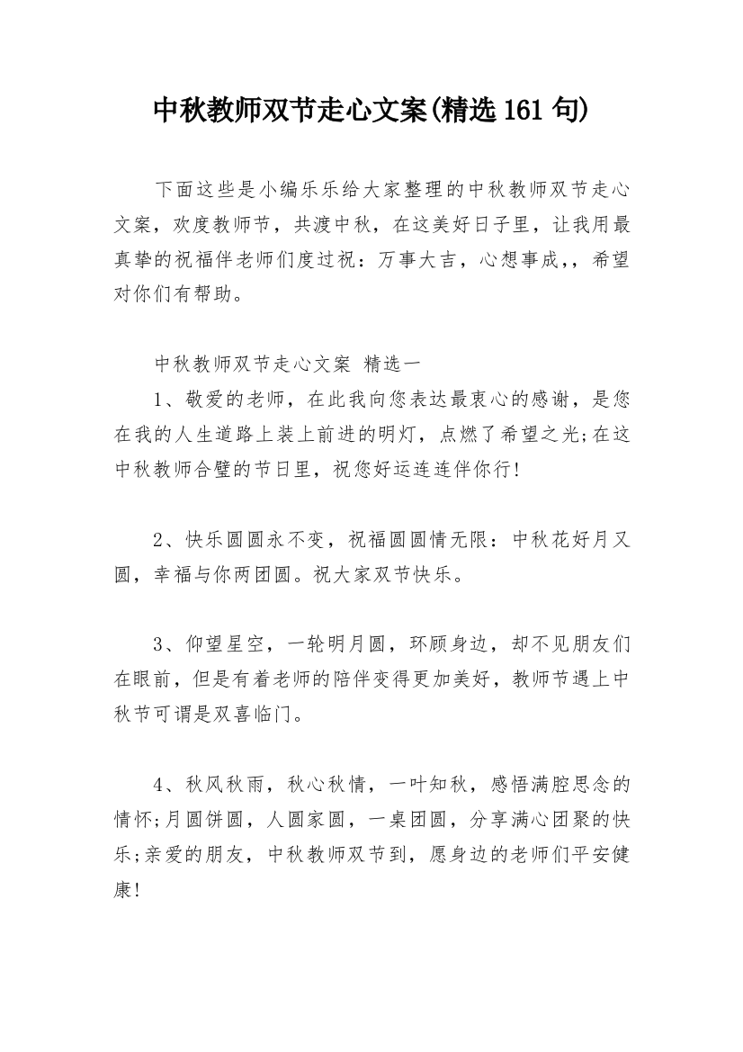 中秋教师双节走心文案(精选161句)