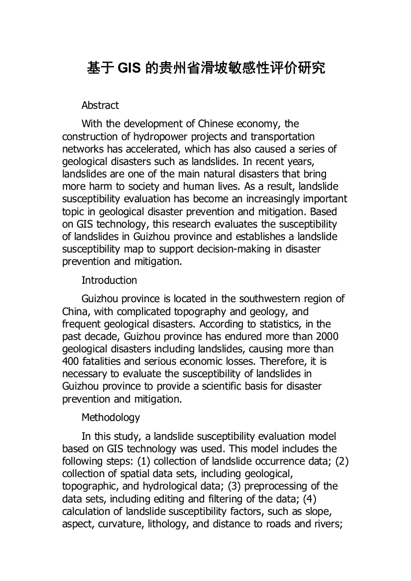 基于GIS的贵州省滑坡敏感性评价研究