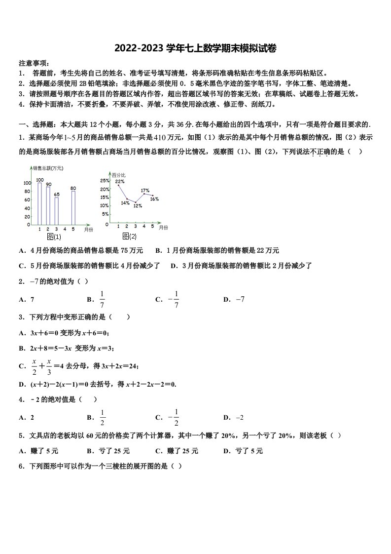 广东省郁南县2022-2023学年数学七年级第一学期期末综合测试试题含解析