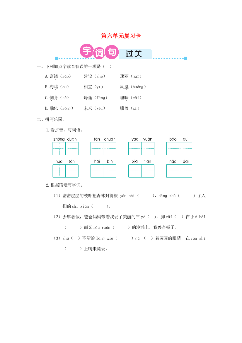 三年级语文上册