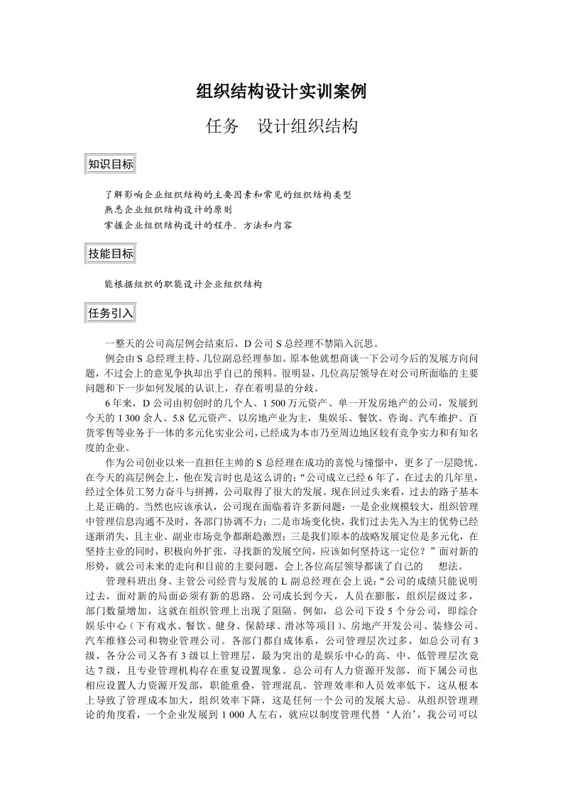 组织结构设计实训案例