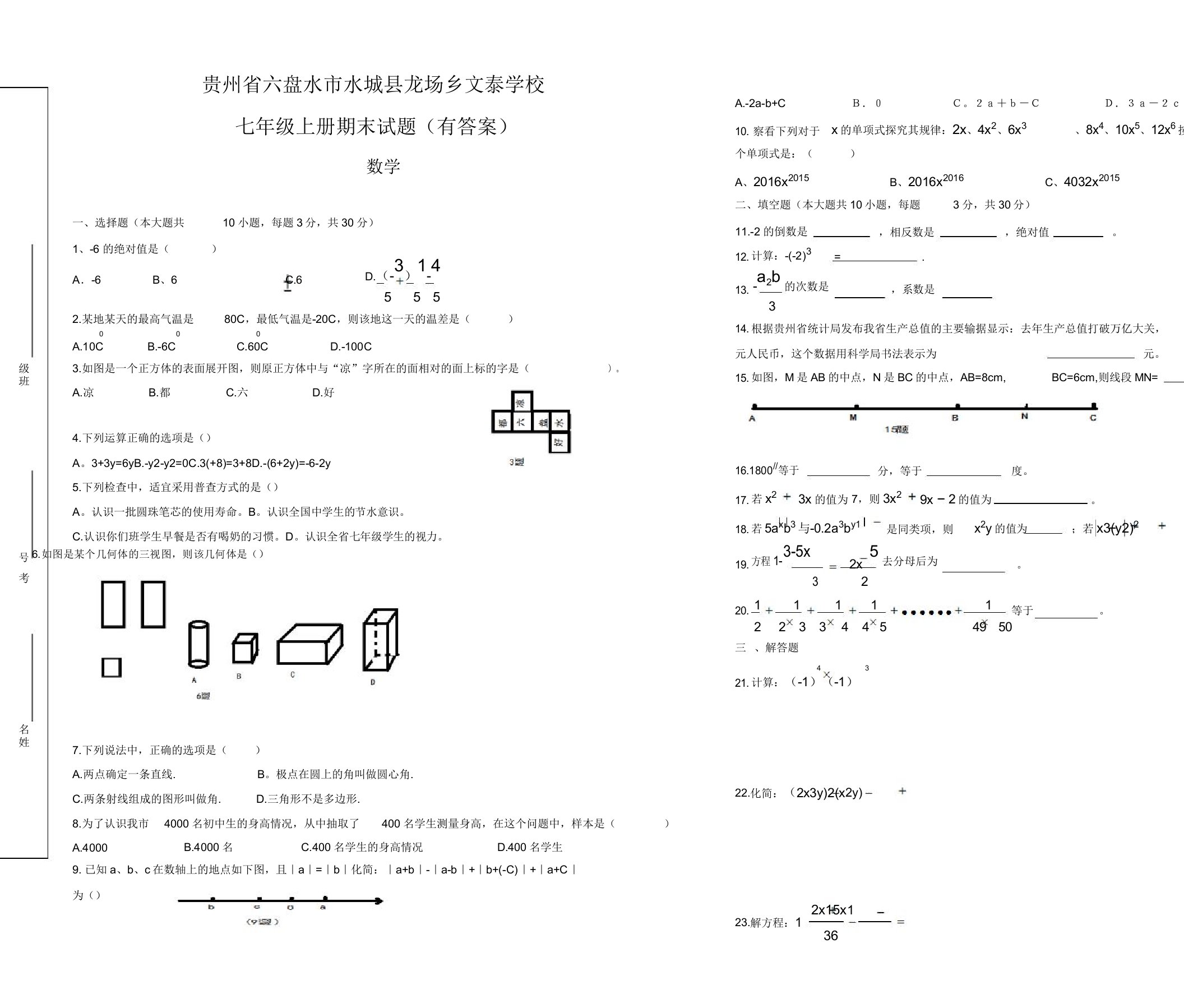 2019年水城县文泰北师大七年级数学上册期末测试题(有答案)