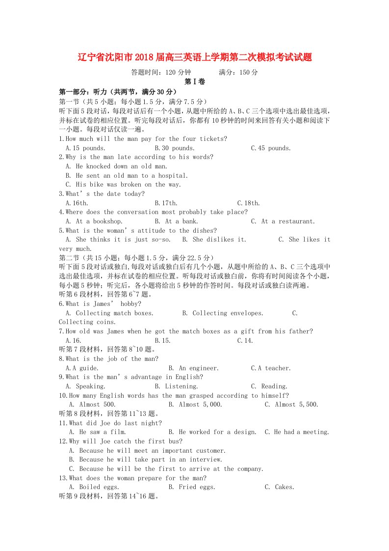 辽宁省沈阳市高三英语上学期第二次模拟考试试题