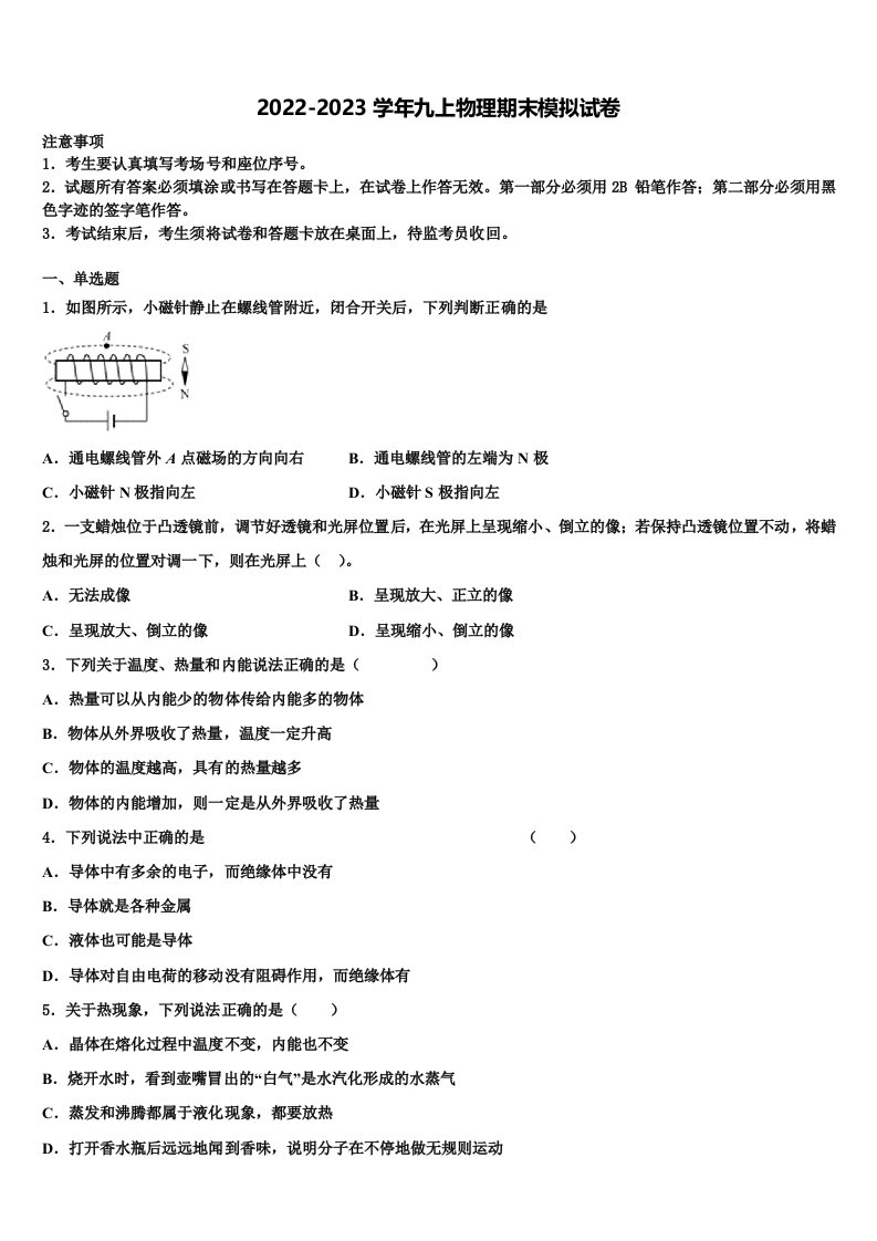 2023届浙江省宁波北仑区九年级物理第一学期期末检测模拟试题含解析