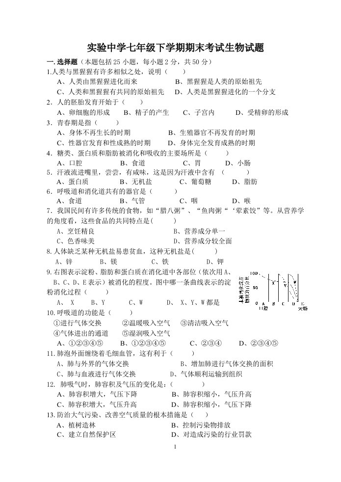 最新七年级下学期期末考试生物试题【附答题卡及参考答案】