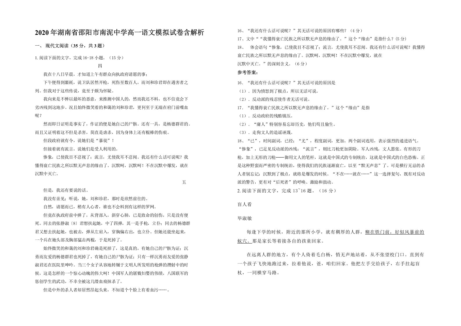 2020年湖南省邵阳市南泥中学高一语文模拟试卷含解析