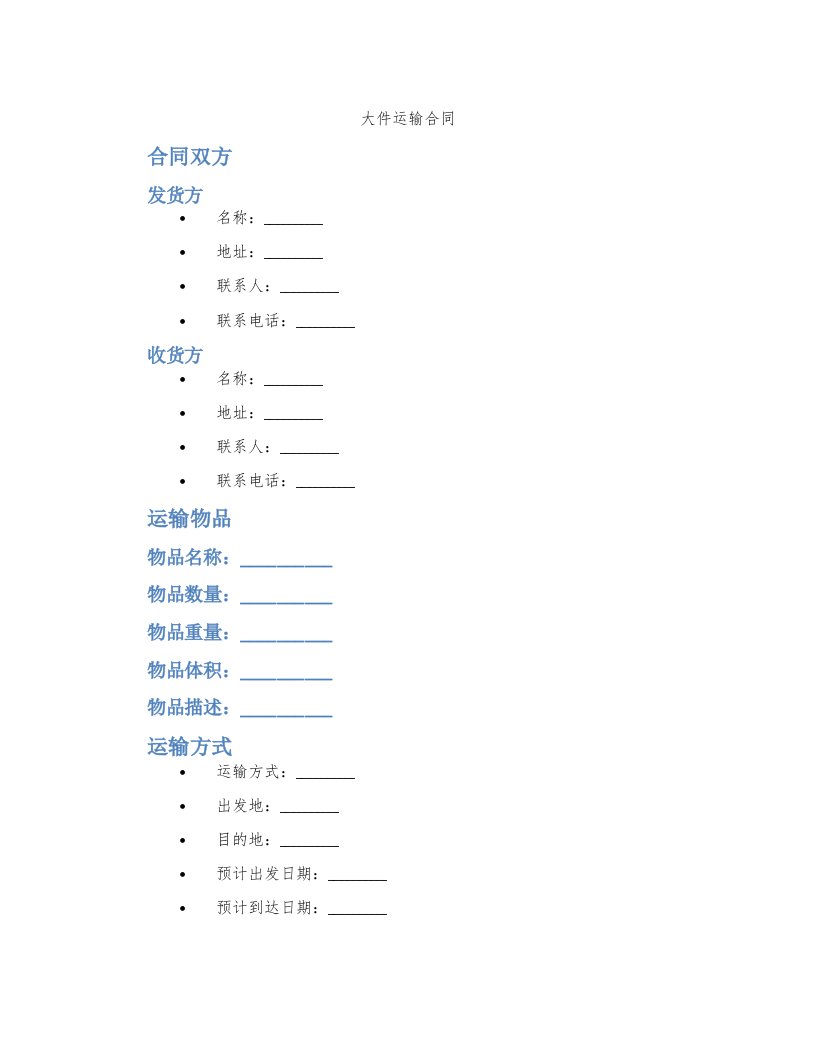 大件运输合同