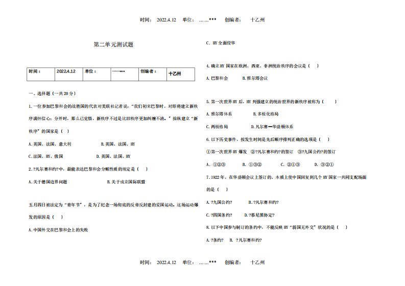 九年级历史下册第二单元综合测试题试题