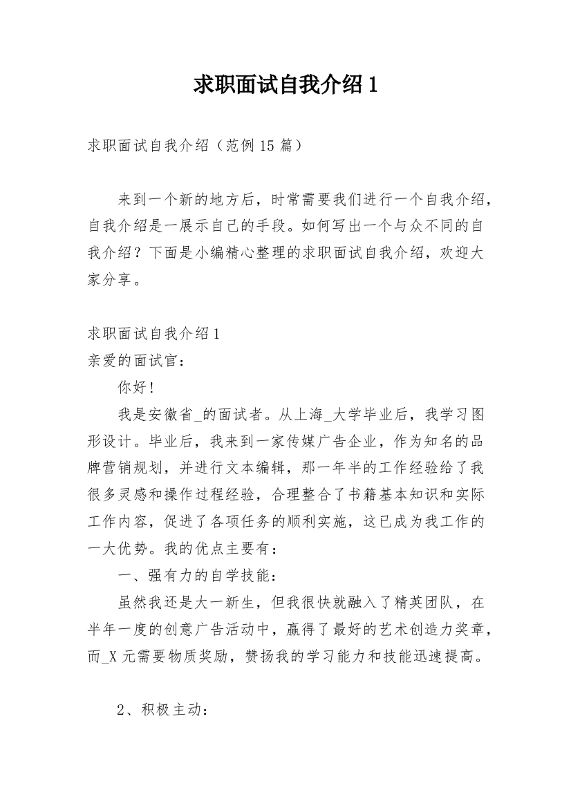 求职面试自我介绍1_12