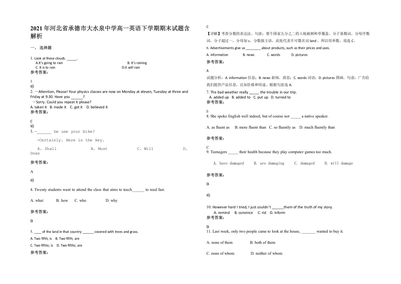 2021年河北省承德市大水泉中学高一英语下学期期末试题含解析