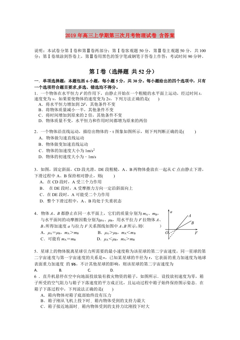 2019年高三上学期第三次月考物理试卷