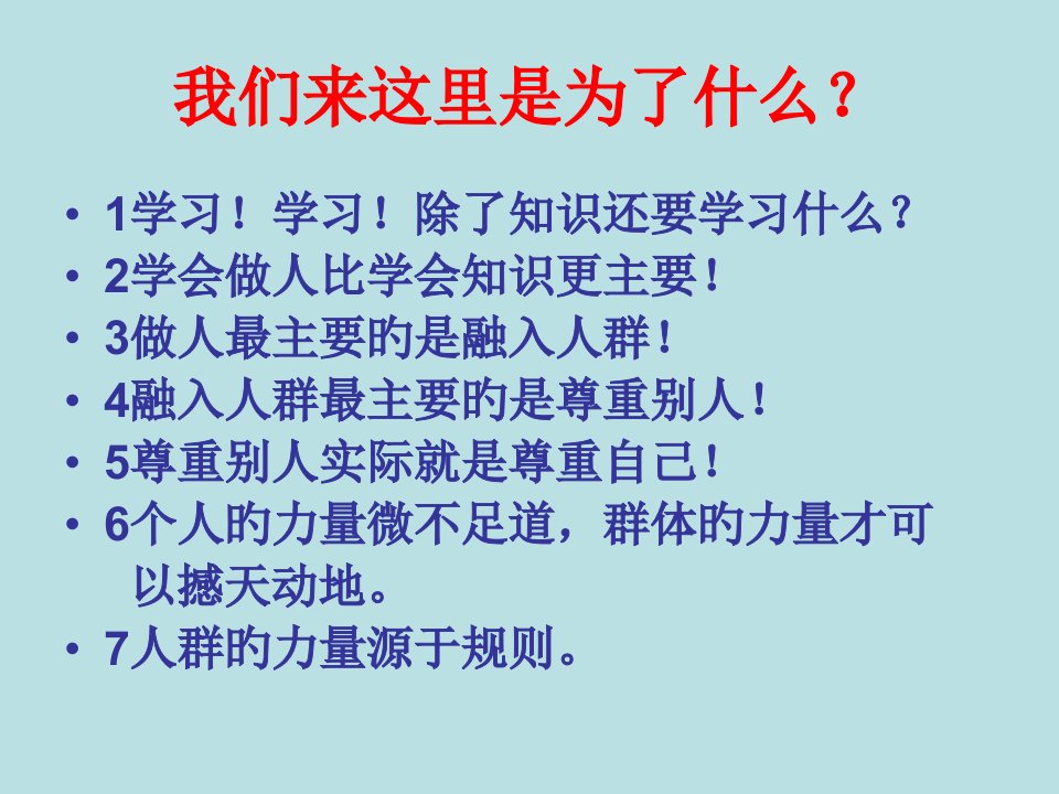 八德教育系列主题班会友学篇公开课一等奖市赛课一等奖课件