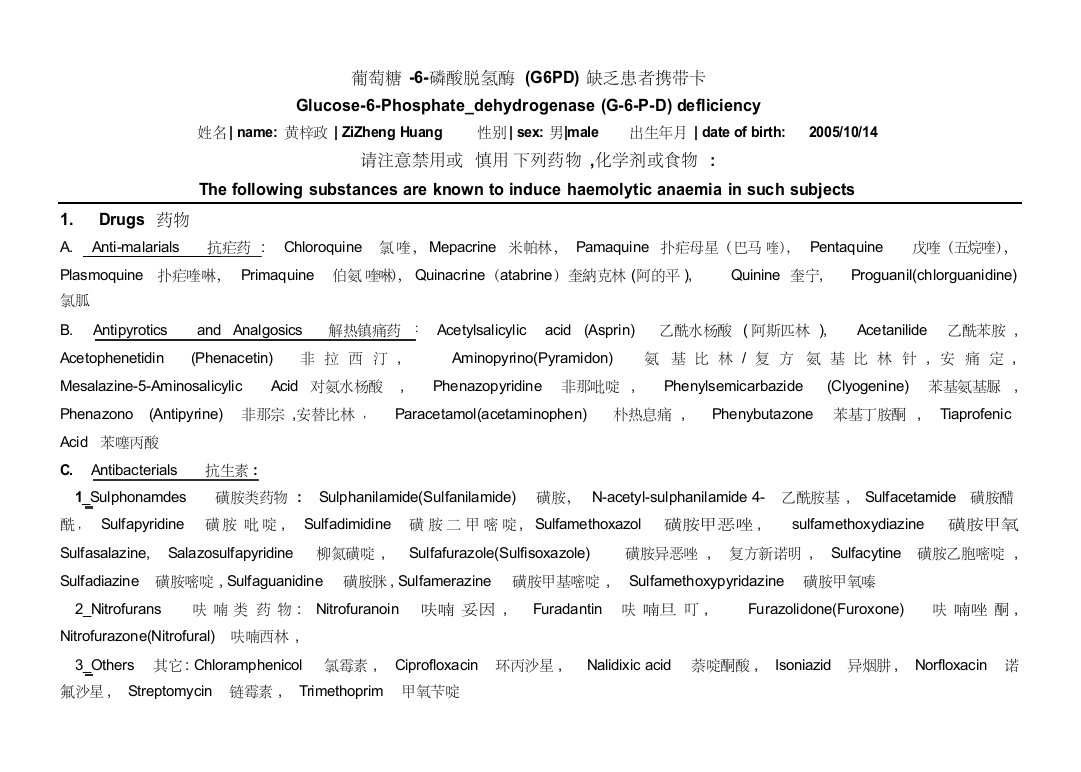 蚕豆症(G6PD缺乏)患者用药参考