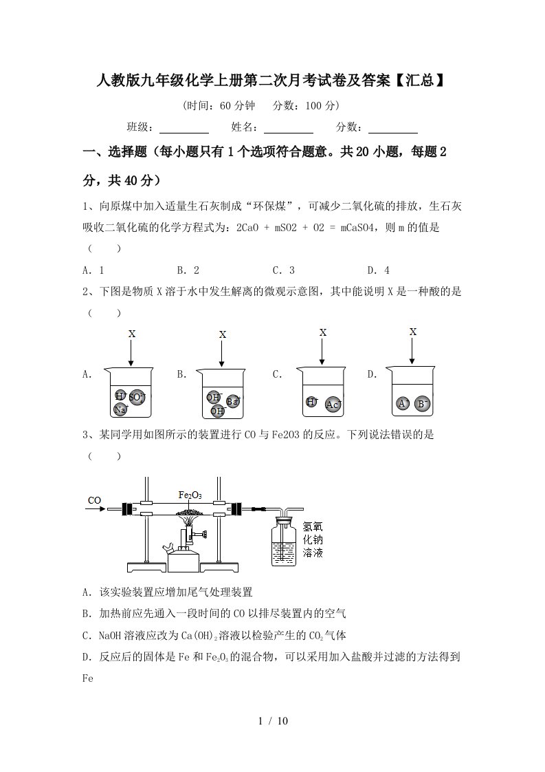 人教版九年级化学上册第二次月考试卷及答案汇总