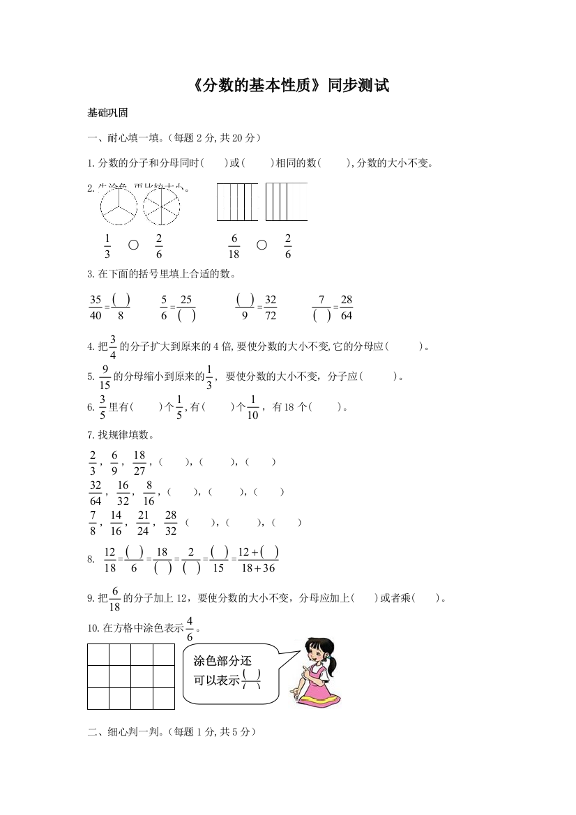 五年级下册分数的基本性质试卷