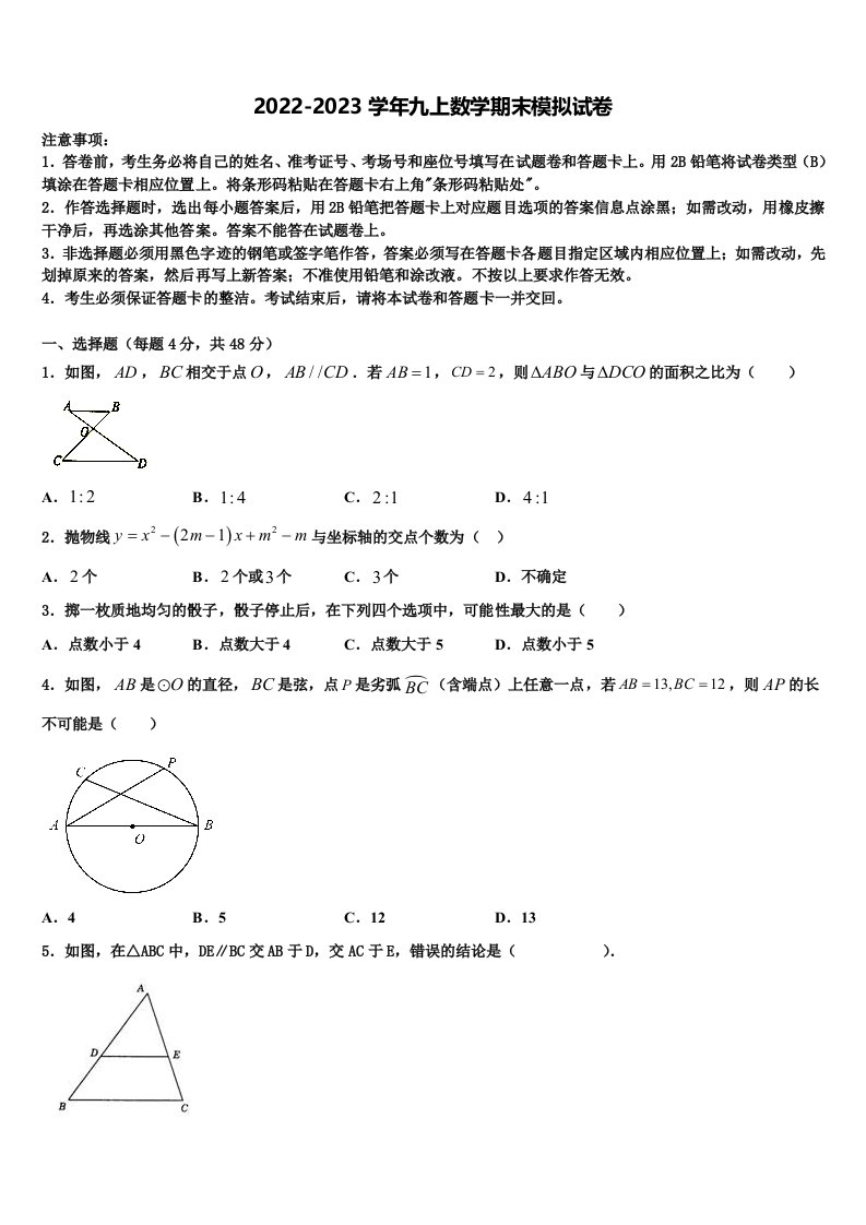 2022-2023学年甘肃省庆阳市环县九年级数学第一学期期末质量检测模拟试题含解析