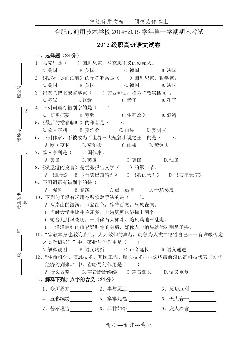 中职语文(职业模块)工科期末试卷(共3页)