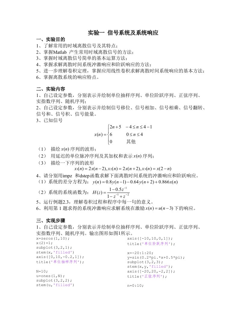 信号系统及系统响应Matlab1