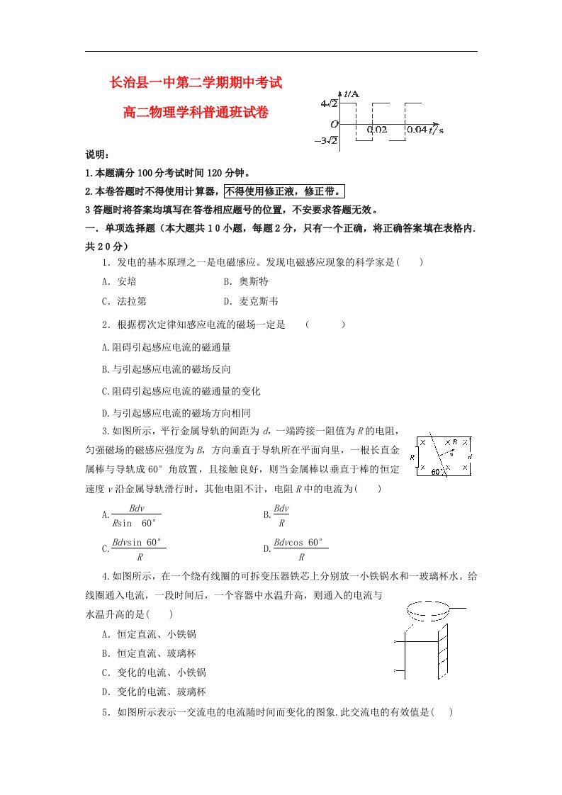 山西省长治县第一中学高二物理下学期期中试题