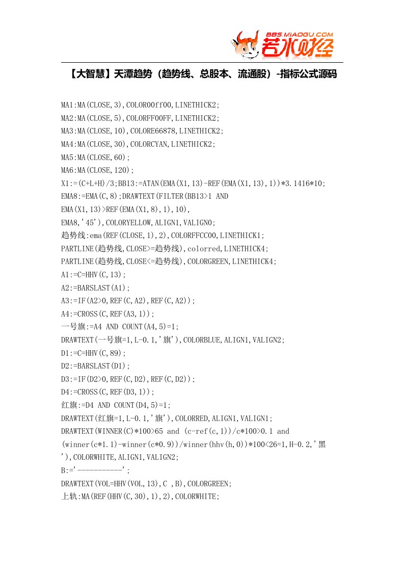 【股票指标公式下载】-【大智慧】天潭趋势(趋势线、总股本、流通股)