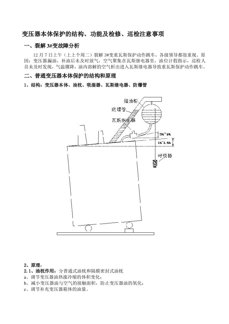 变压器本体保护的结构